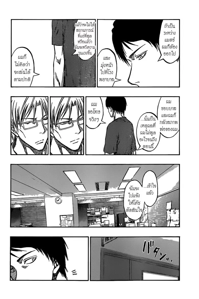 Kuroko no Basuke ตอนที่ 211 หน้า 4