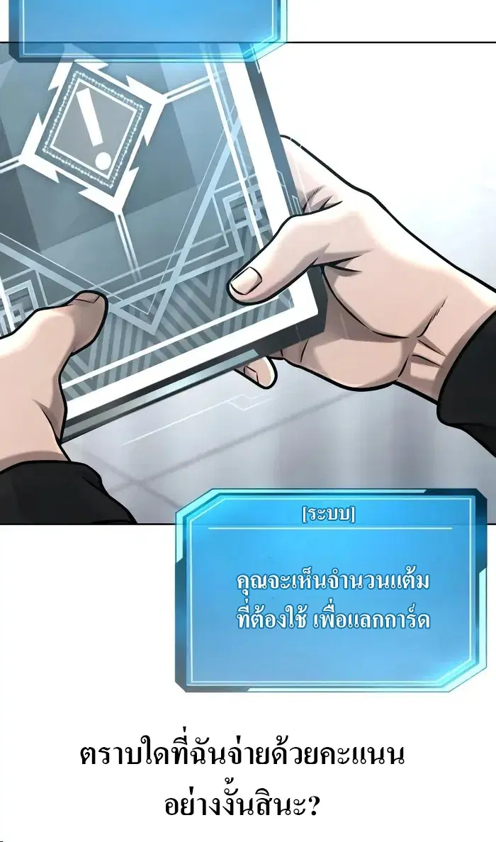 Quest Supremacy ตอนที่ 129 หน้า 45