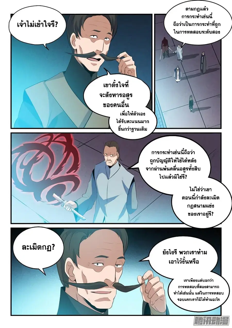 Bailian Chengshen ตอนที่ 158 หน้า 5