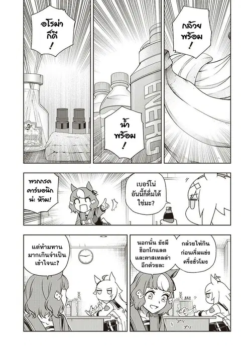 Uma Musume: Cinderella Gray ตอนที่ 96 หน้า 10