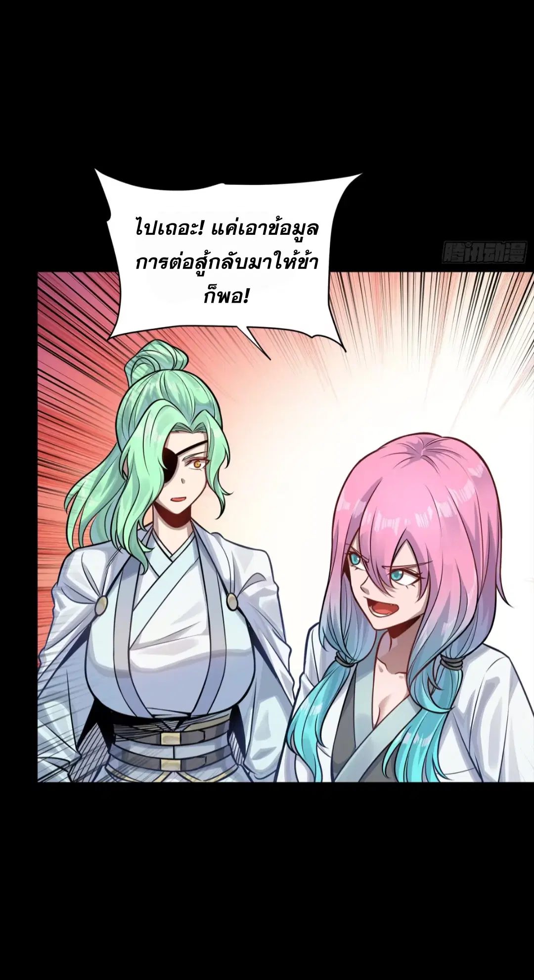 Legend of Star General ตอนที่ 278 หน้า 44