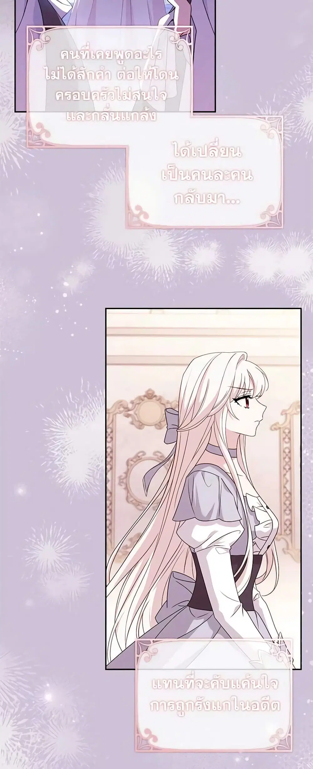 The Lady Needs a Break ตอนที่ 94 หน้า 25