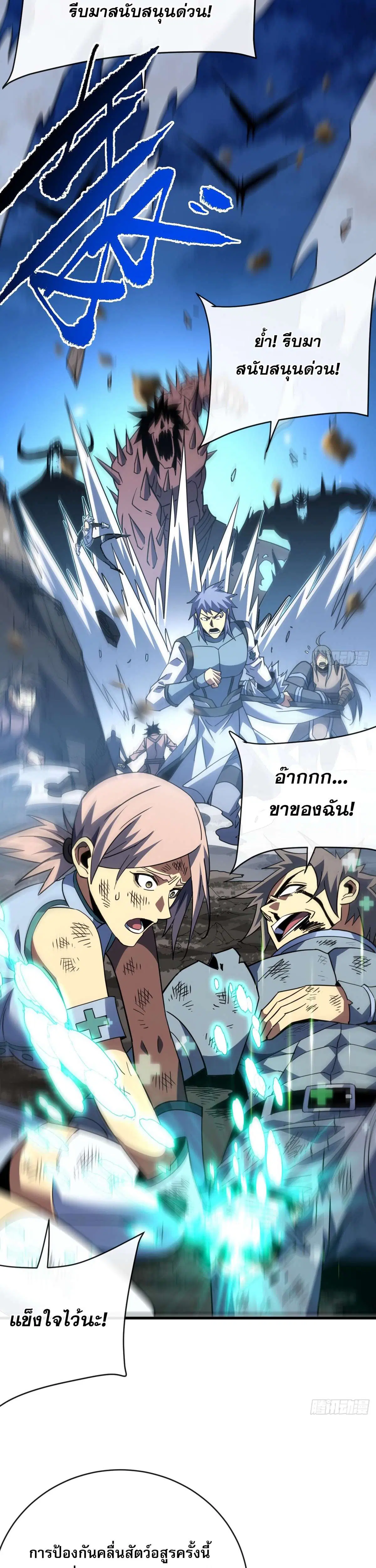 The Lord of Wheel of Destiny ตอนที่ 197 หน้า 14