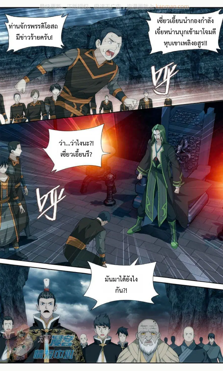 Doupo Cangqiong ตอนที่ 209 หน้า 23