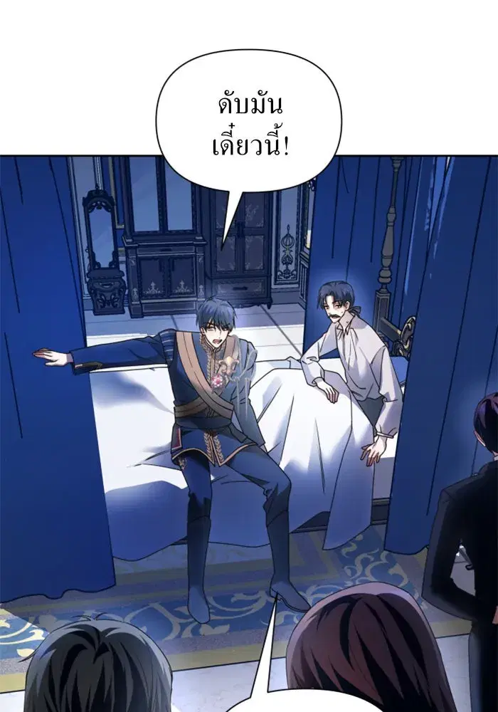 Your Throne ตอนที่ 96 หน้า 37