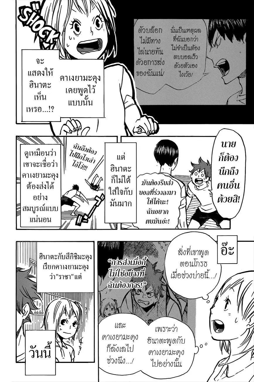 Haikyuu!! ตอนที่ 90 หน้า 14