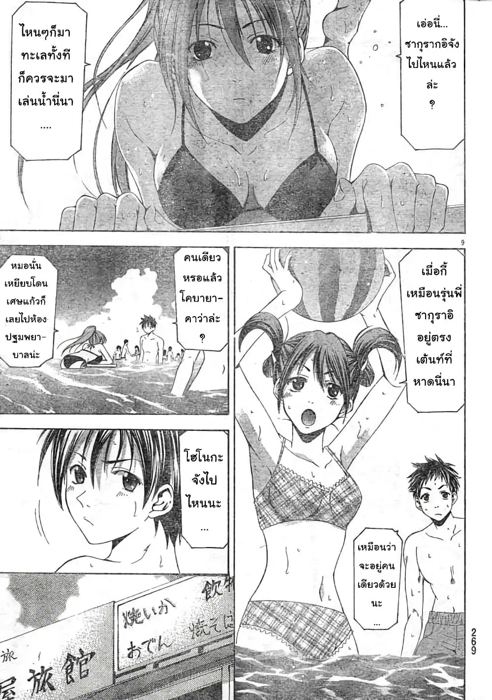 Suzuka ตอนที่ 122 หน้า 9