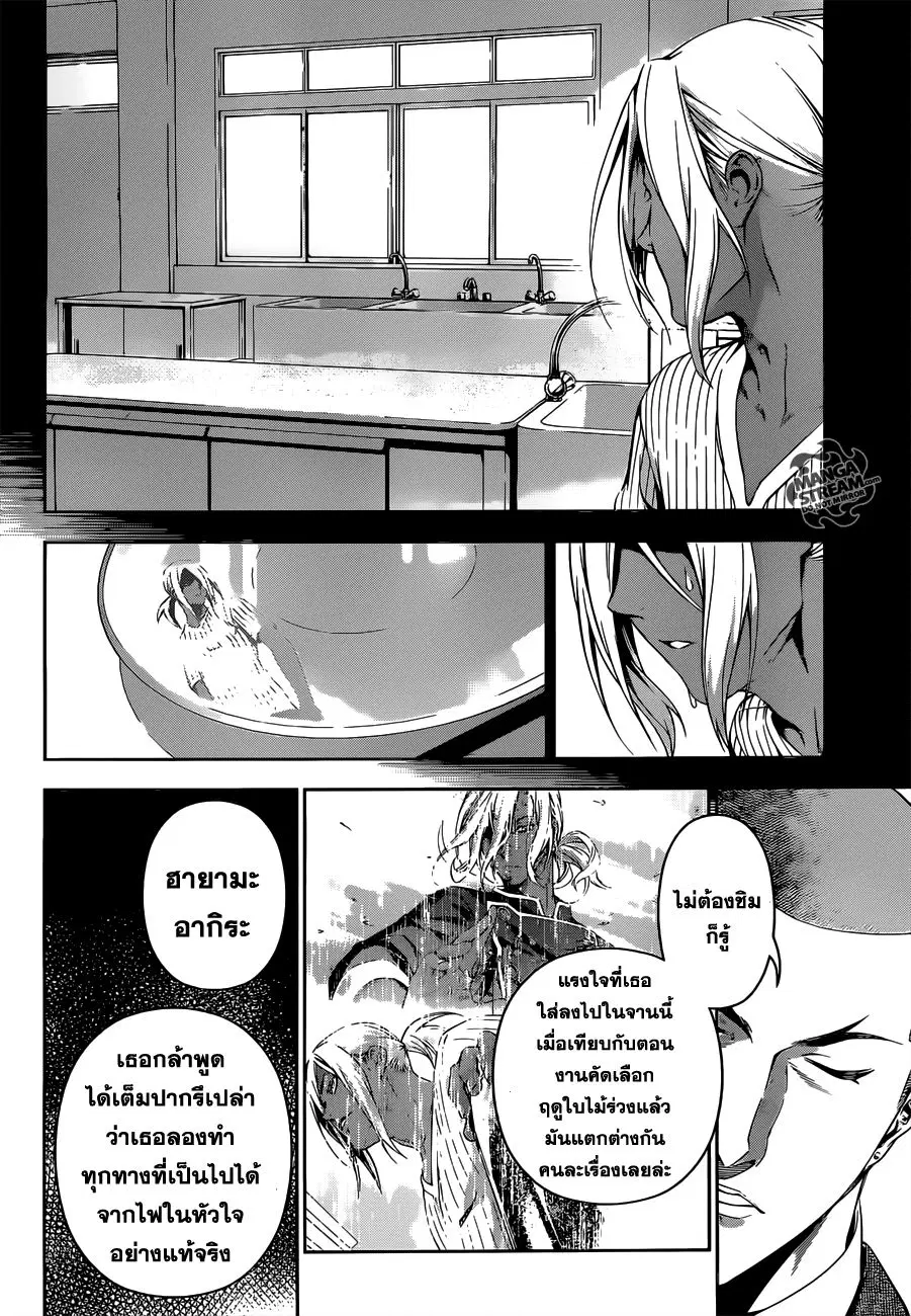 Shokugeki no Soma ตอนที่ 190 หน้า 15