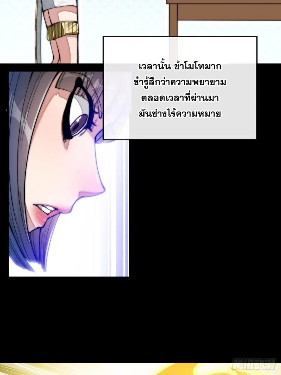 I’m Really Not the Son of Luck ตอนที่ 66 หน้า 25