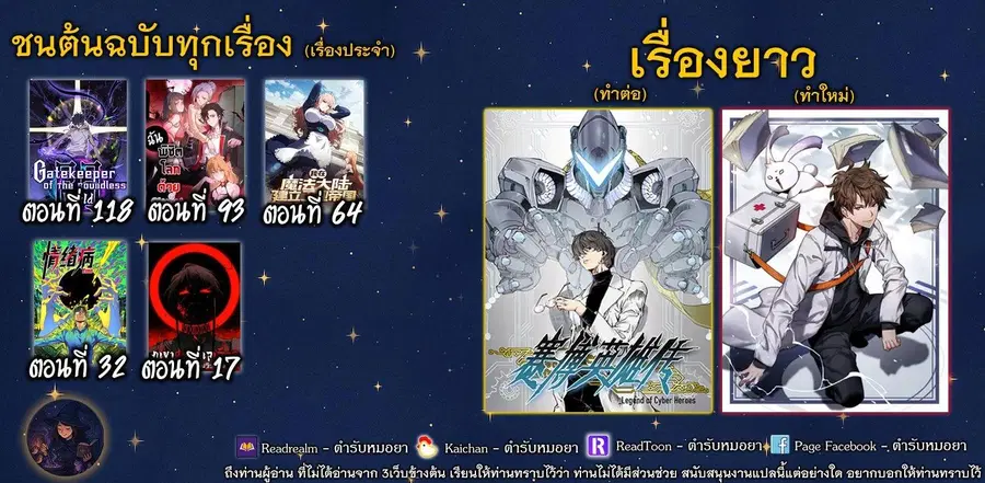 Gatekeeper Of The Boundless World ตอนที่ 118 หน้า 6