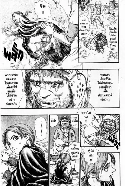Berserk ตอนที่ 111 หน้า 6