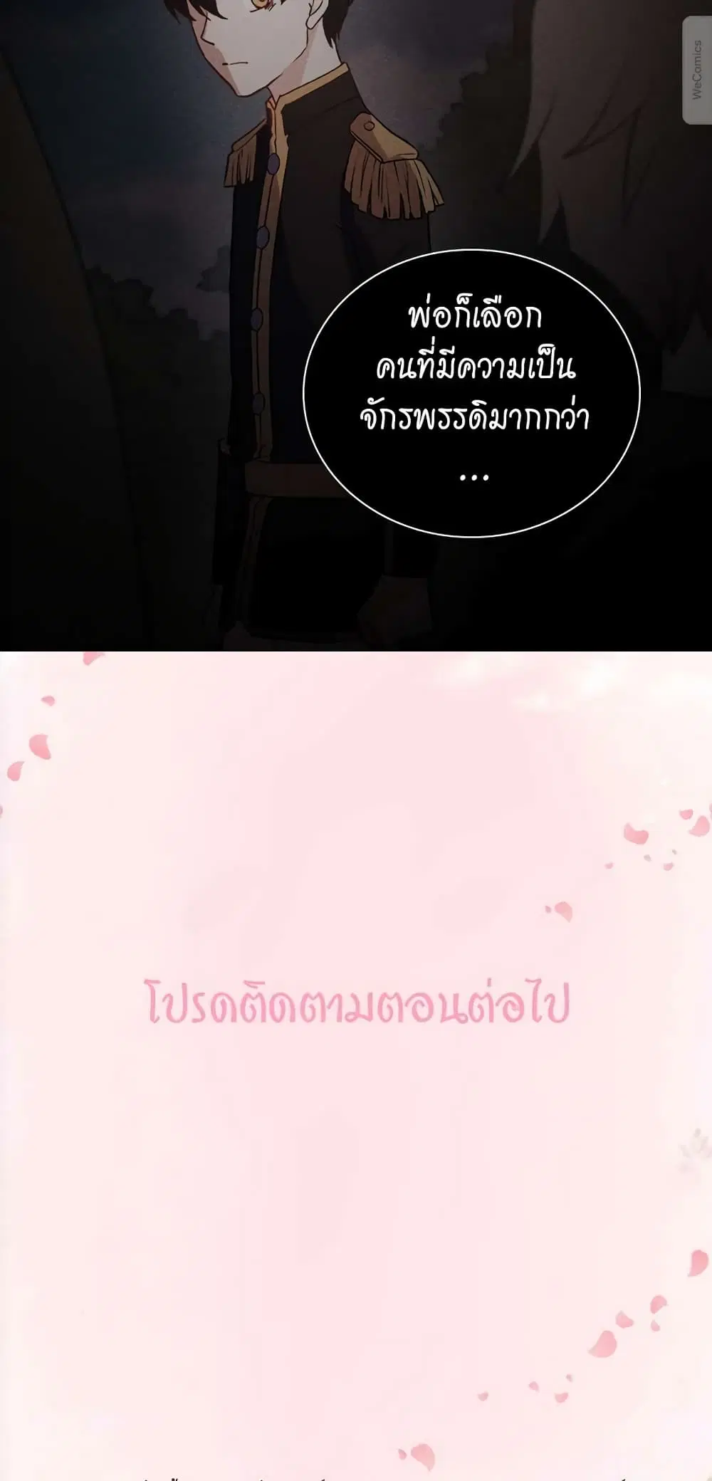 What It Takes to be a Villainess ตอนที่ 36 หน้า 34