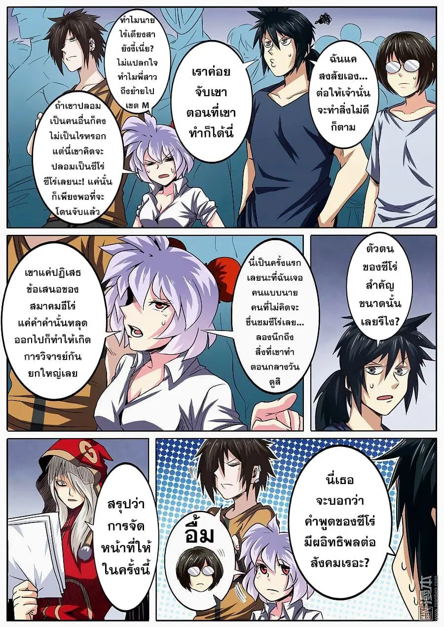 Hero? I Quit A Long Time Ago ตอนที่ 48 หน้า 8