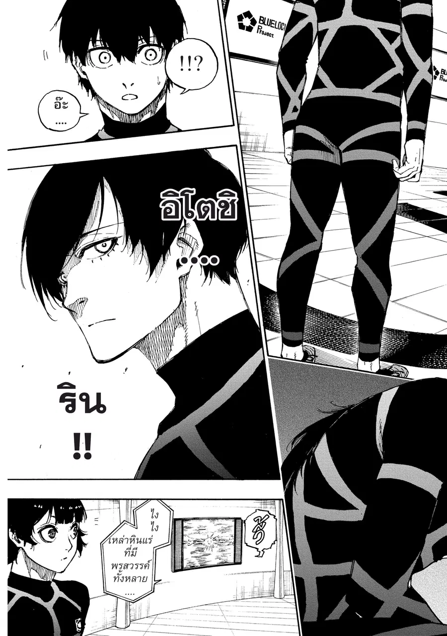 Blue lock ตอนที่ 43 หน้า 20
