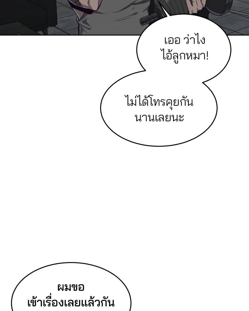 The Boy of Death ตอนที่ 59 หน้า 165