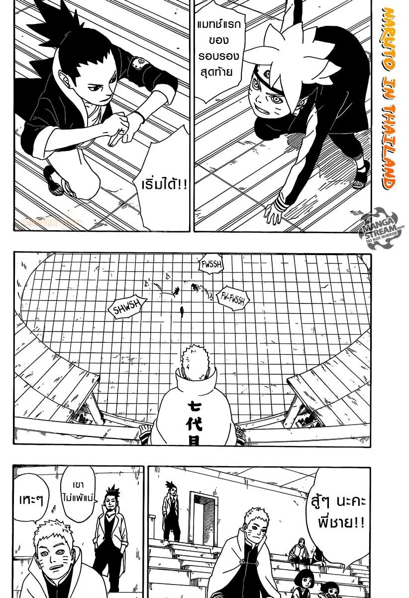 Boruto: Naruto Next Generations – โบรูโตะ: นารูโตะ เน็กซ์ เจนเนเรชั่น ตอนที่ 4 หน้า 29