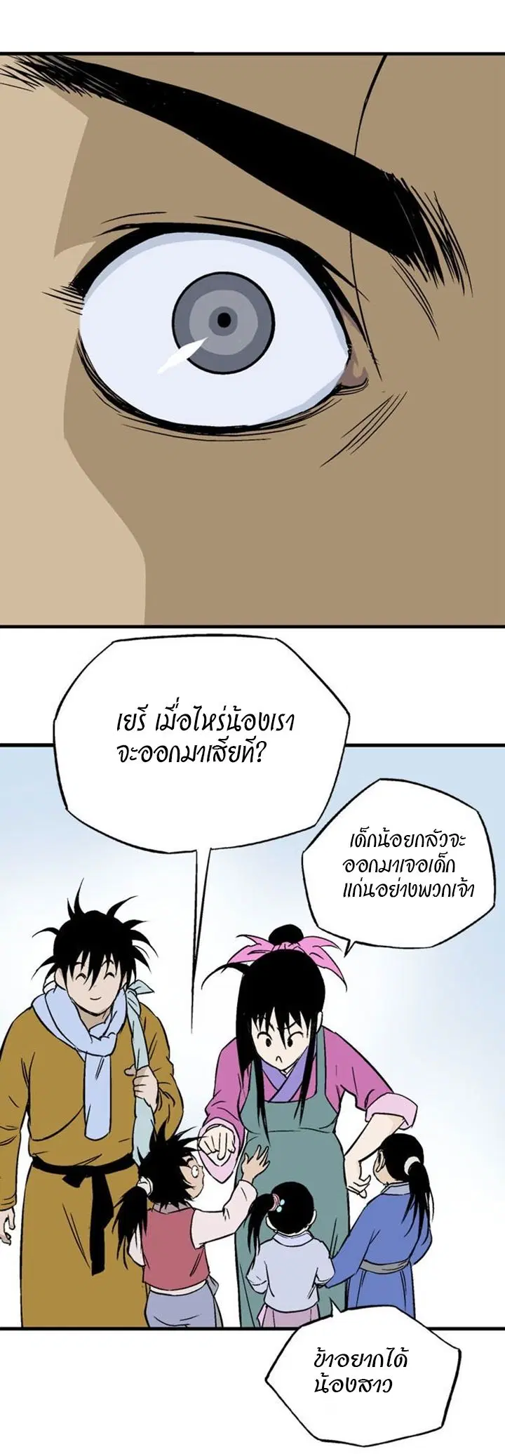 Gosu ตอนที่ 230 หน้า 47