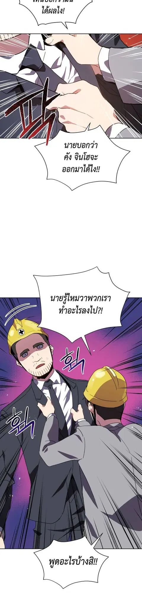 The Descent of the Demonic Master ตอนที่ 88 หน้า 5