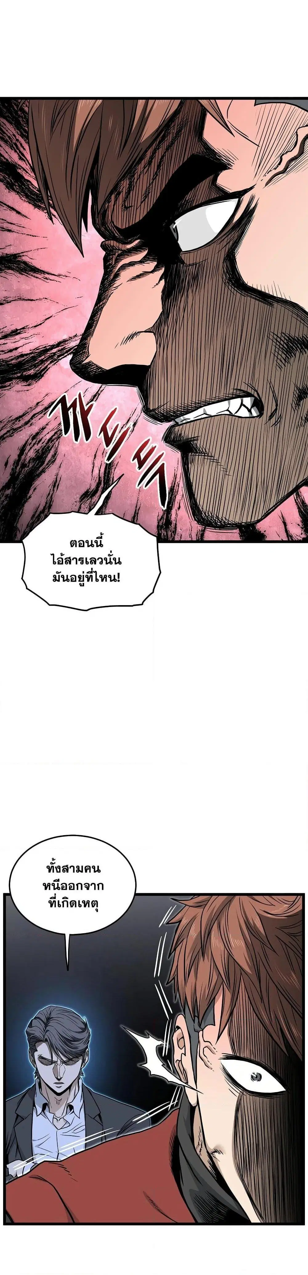 Murim Login ตอนที่ 188 หน้า 5