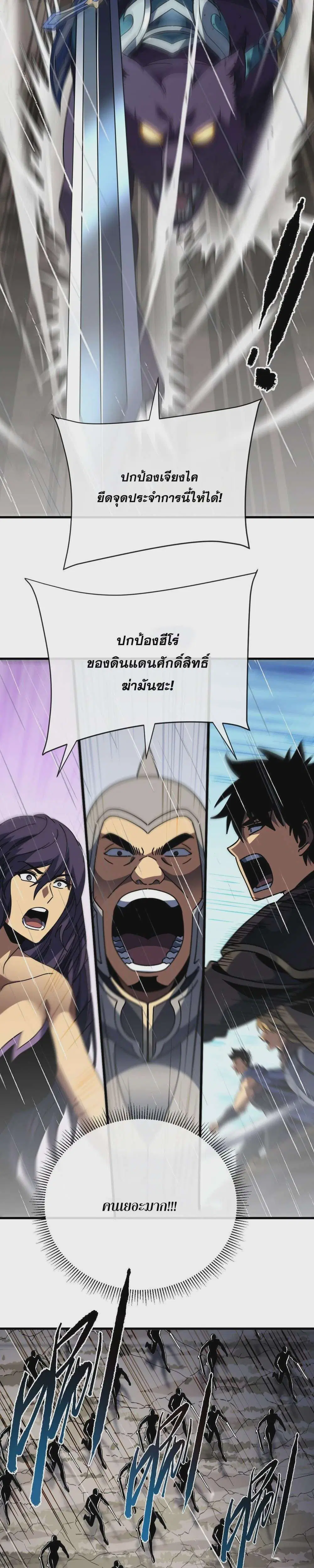 The Lord of Wheel of Destiny ตอนที่ 141 หน้า 19