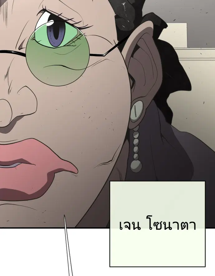 Superhuman Era ตอนที่ 40 หน้า 122