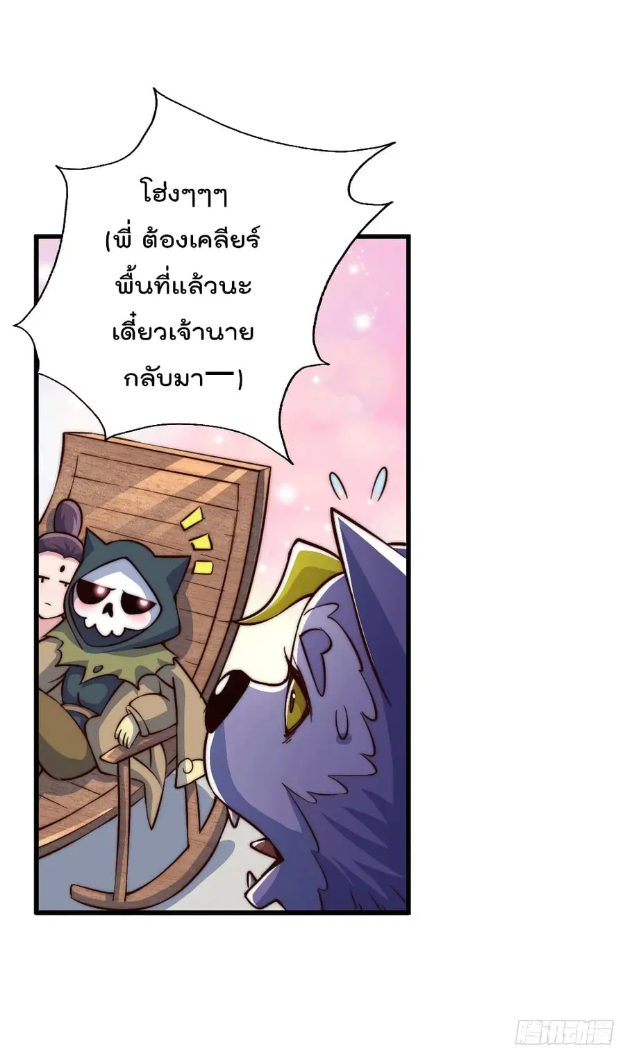 Who is your Daddy ตอนที่ 48 หน้า 17