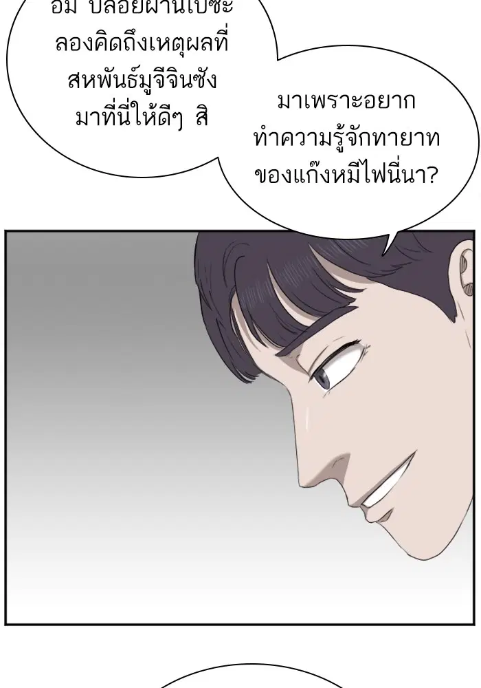 Bad Guy ตอนที่ 26 หน้า 32