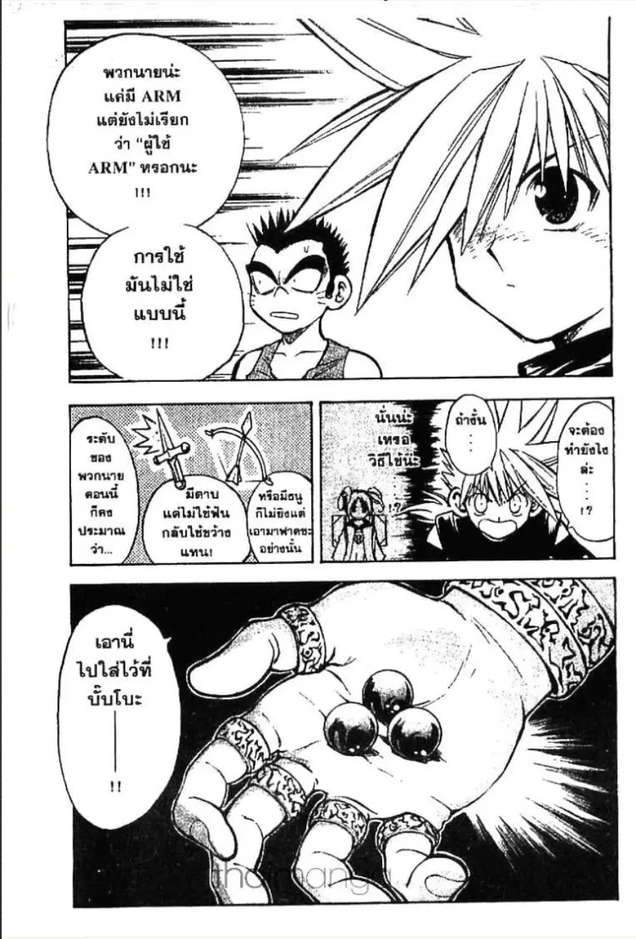 MÄR ตอนที่ 21 หน้า 5
