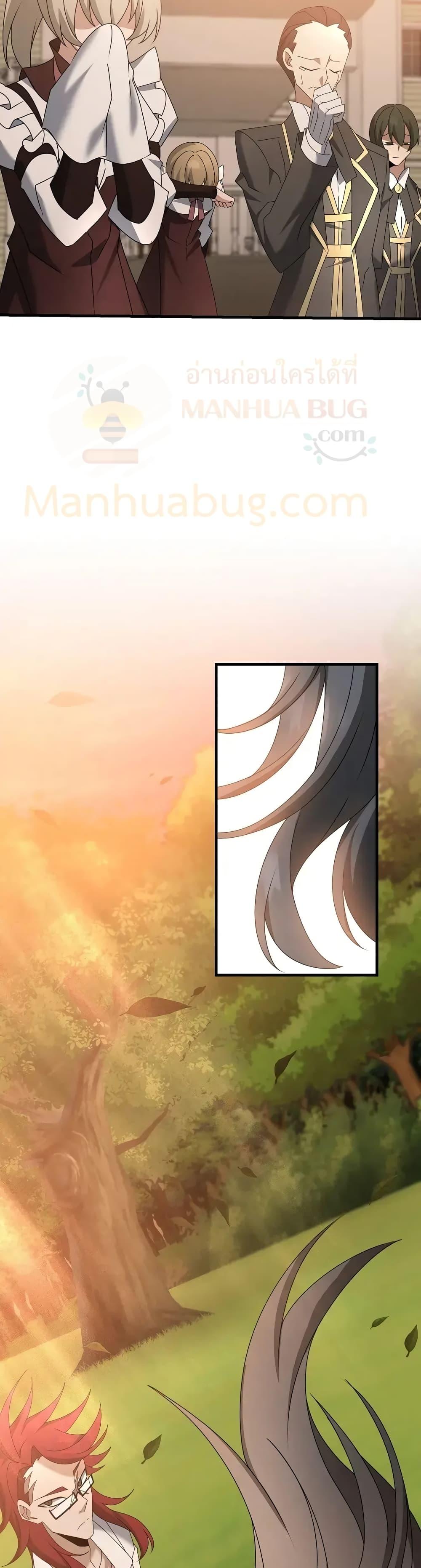 The Lazy Swordmaster ตอนที่ 56 หน้า 40