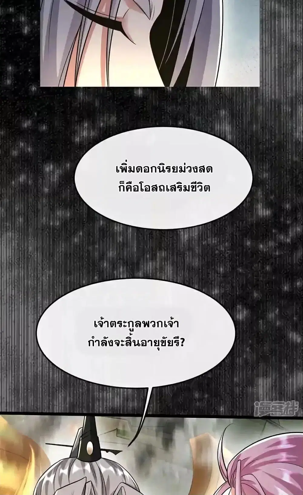 The Ten Great Emperors At The Beginning Are All My Apprentices ตอนที่ 185 หน้า 7
