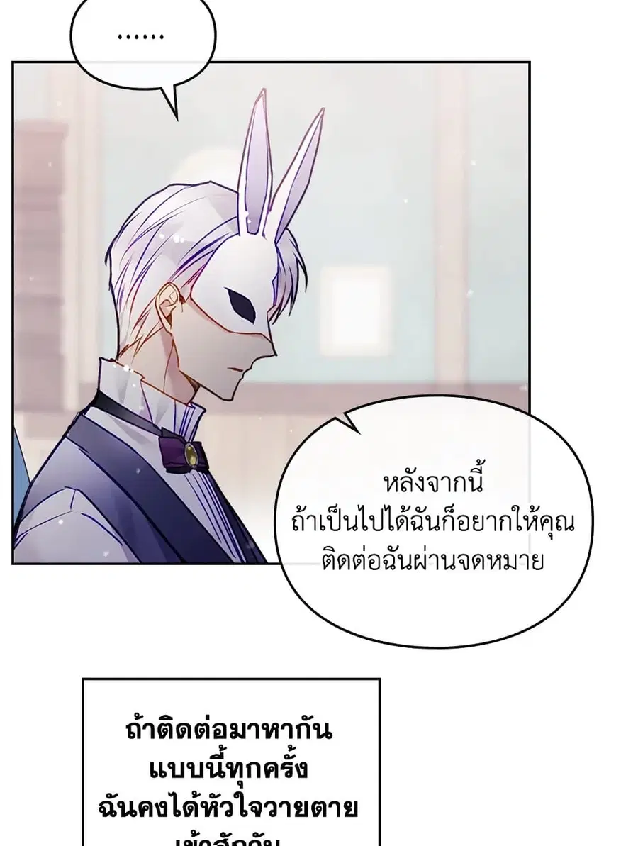 Death Is The Only Ending For The Villainess ตอนที่ 108 หน้า 56