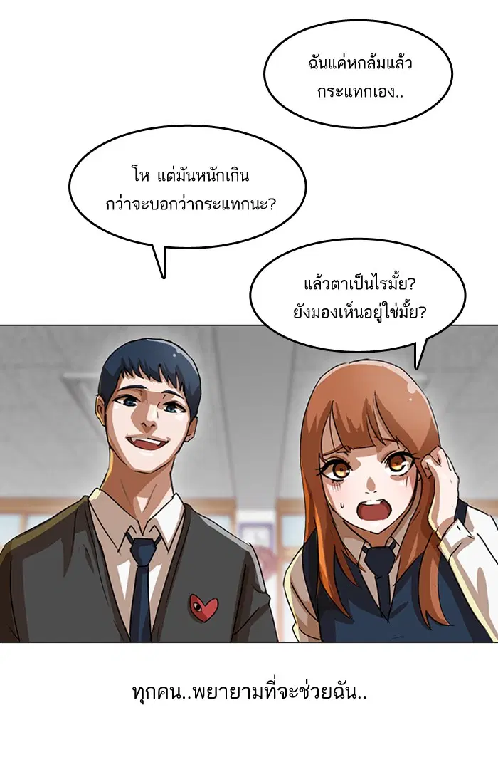 Random Chat ตอนที่ 13 หน้า 71