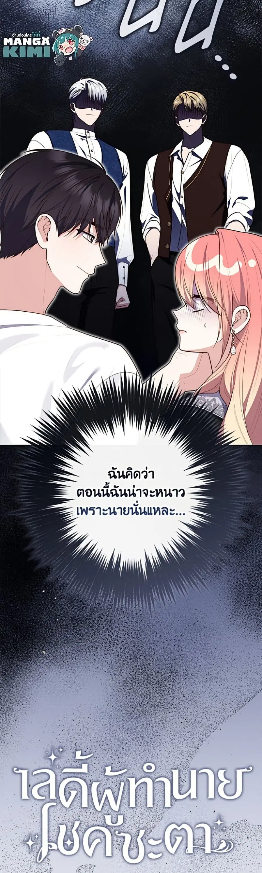 Fortune-Telling Lady ตอนที่ 150 หน้า 41