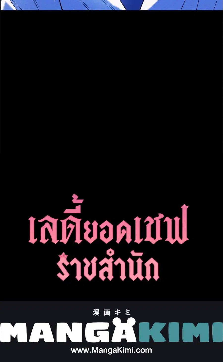 The Young Lady Is a Royal Chef ตอนที่ 36 หน้า 62