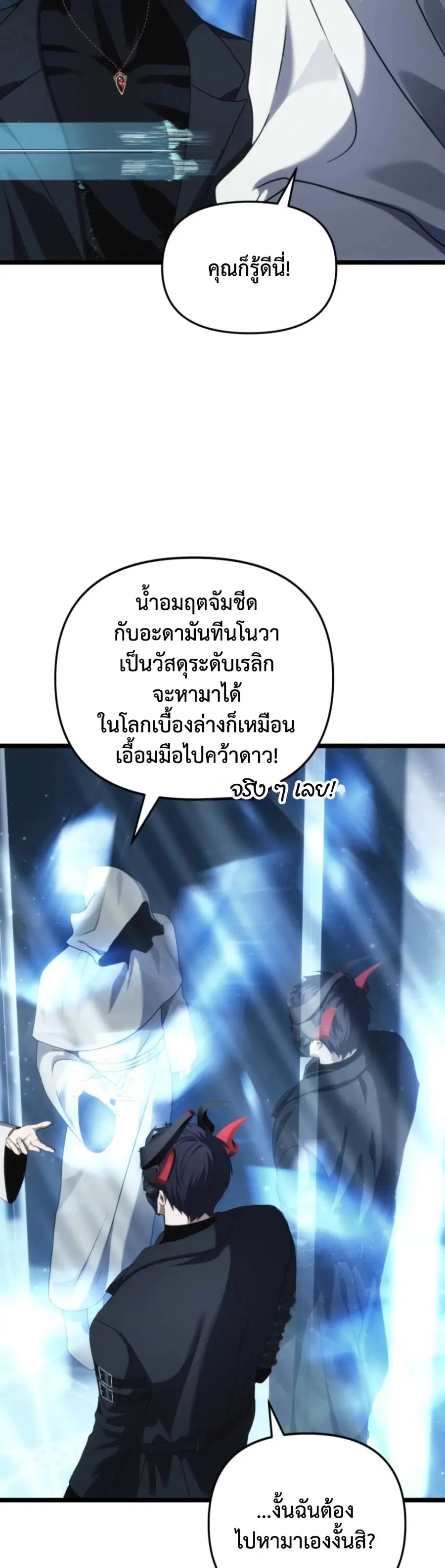 Ranker Who Lives A Second Time ตอนที่ 213 หน้า 27