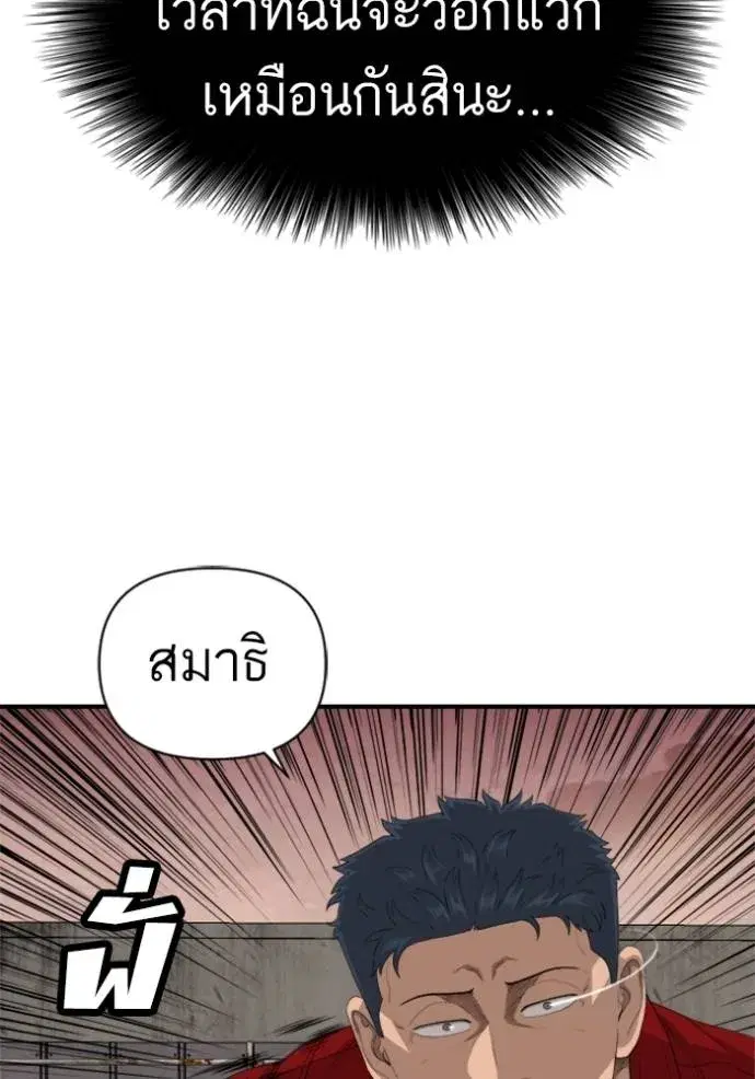 Bad Guy ตอนที่ 236 หน้า 26