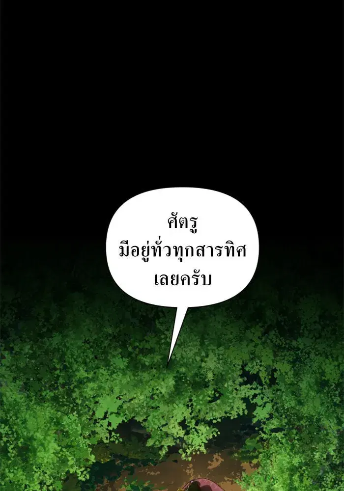Your Throne ตอนที่ 118 หน้า 74