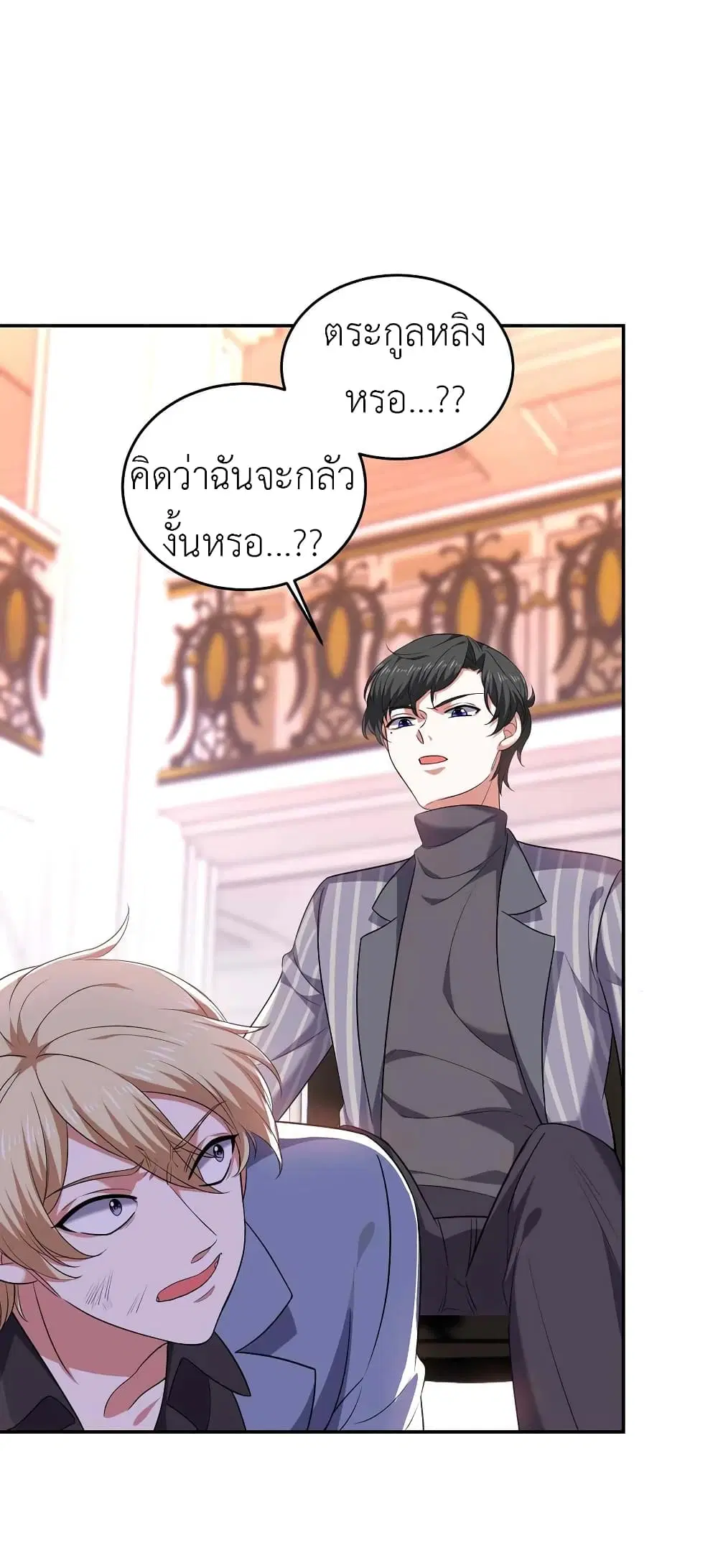 The Big Guy calls me Little Ancestor ตอนที่ 49 หน้า 27