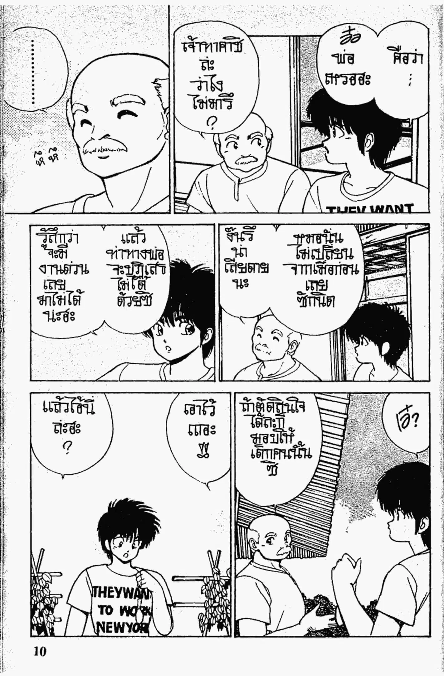 Kimagure Orange☆Road ตอนที่ 150 หน้า 9