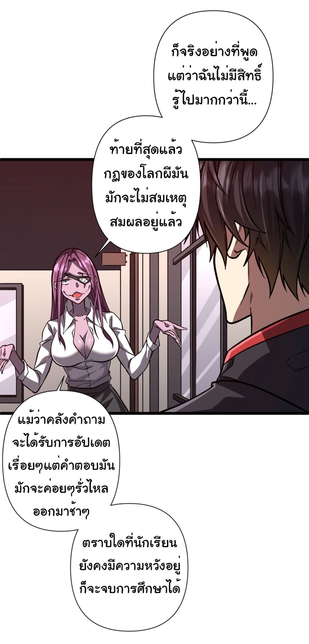 Start with Trillions of Coins ตอนที่ 95 หน้า 5