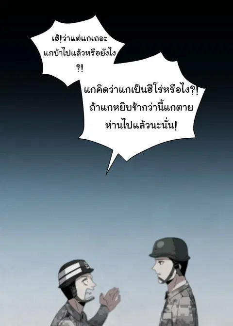 The Descent of the Demonic Master ตอนที่ 38 หน้า 53