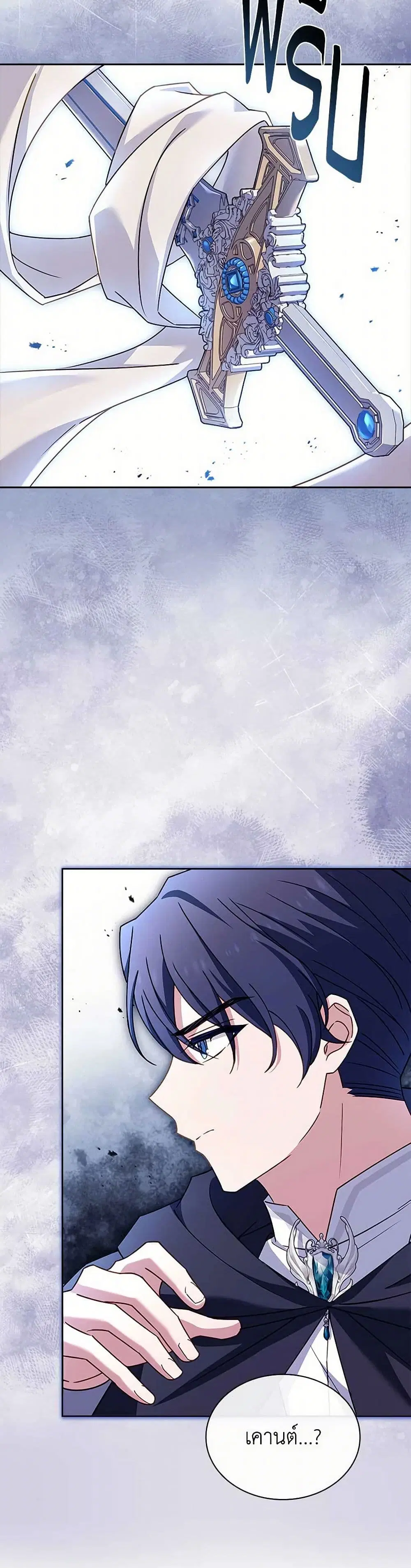 The Lady Needs a Break ตอนที่ 145 หน้า 21