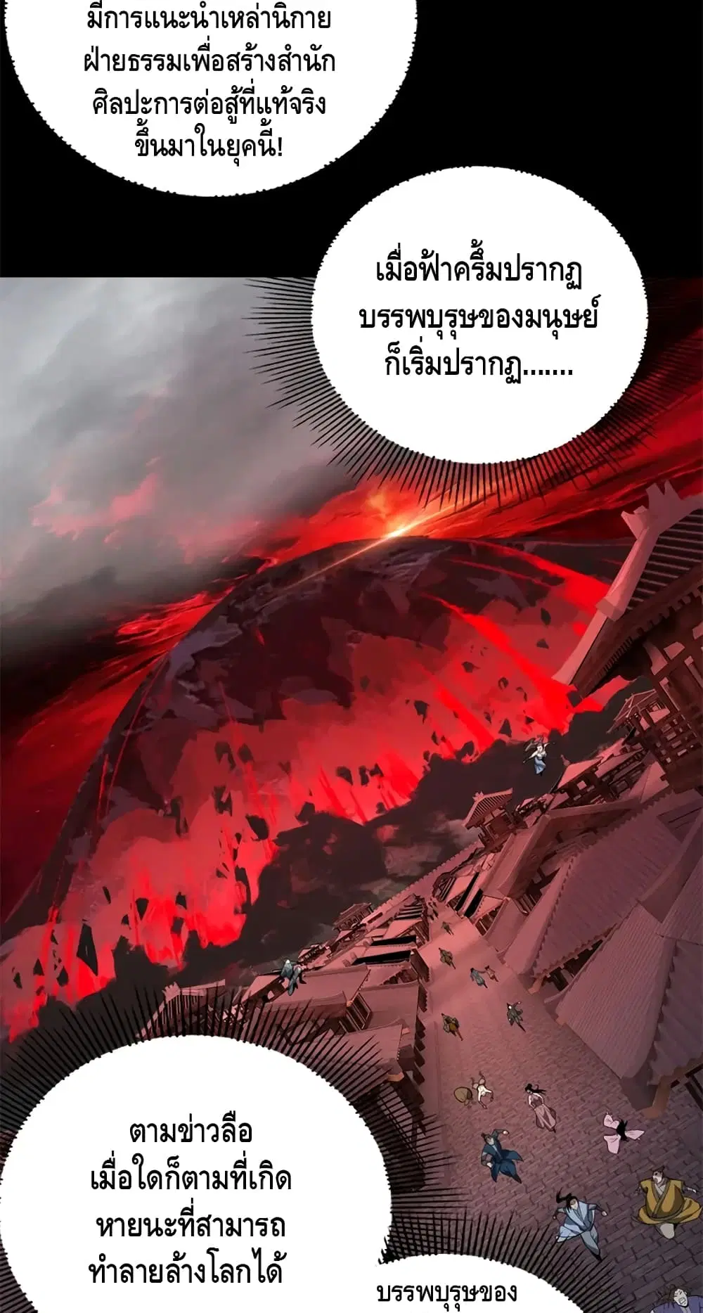 Villain is here ตอนที่ 86 หน้า 40