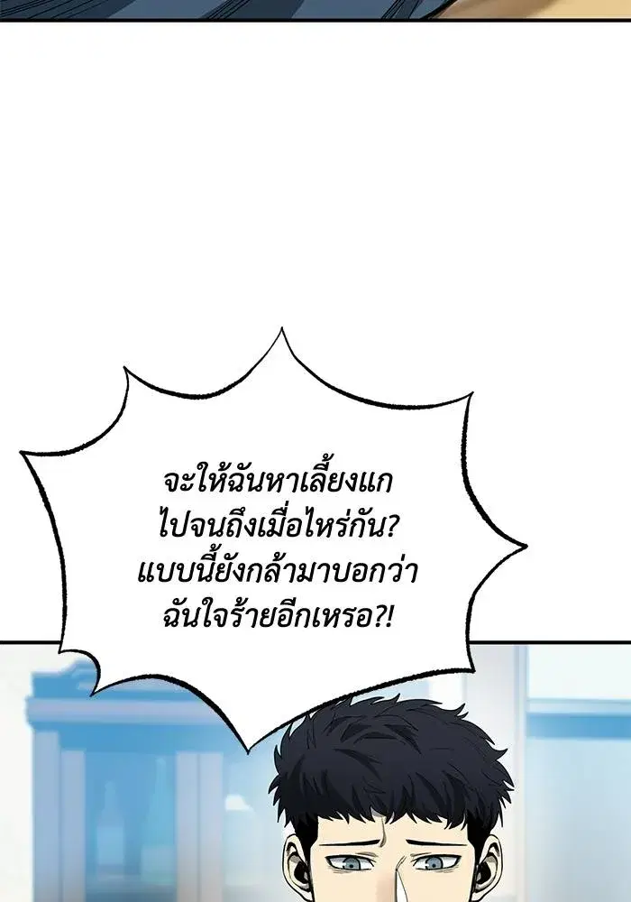 King of the Octagon ตอนที่ 12 หน้า 26