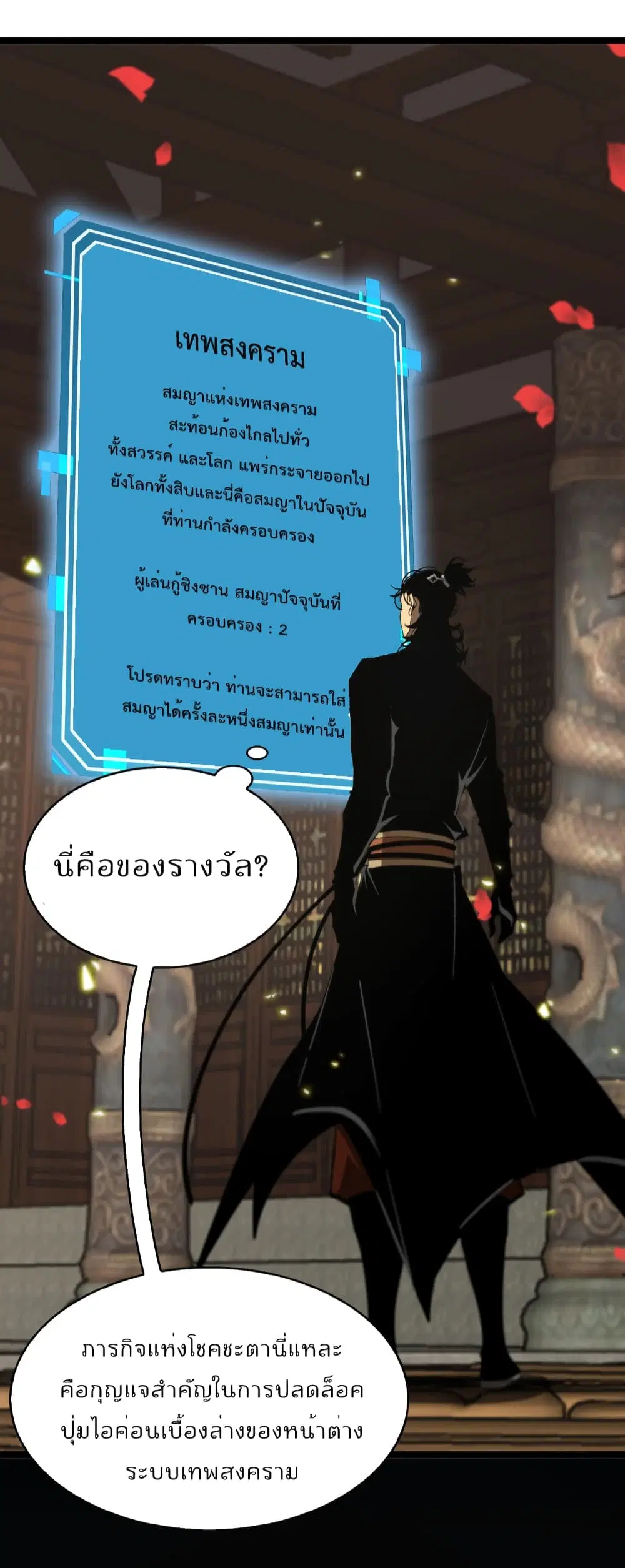 World’s Apocalypse Online ตอนที่ 98 หน้า 30