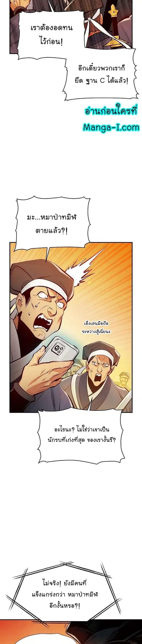 The Lone Necromancer ตอนที่ 88 หน้า 32