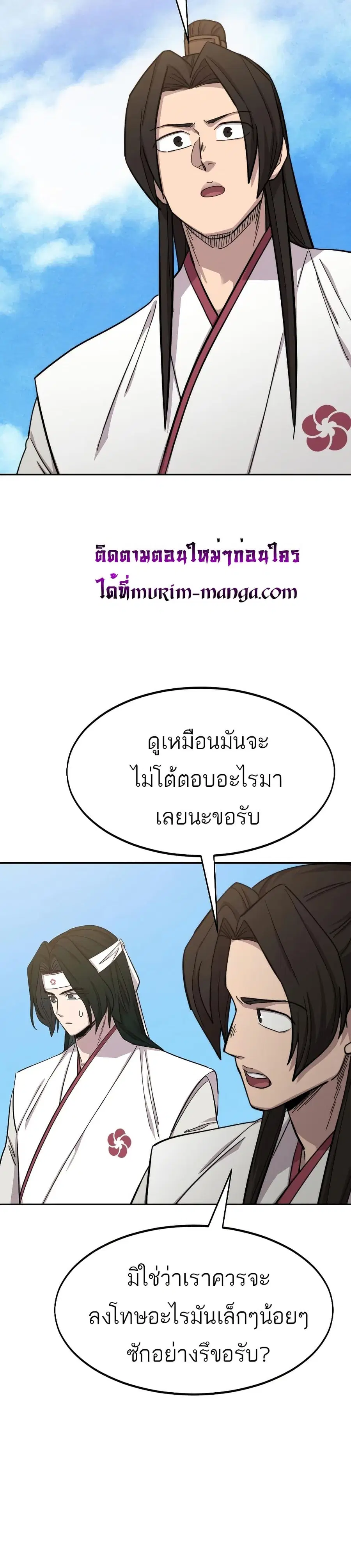 Return of the Mount Hua Sect ตอนที่ 51 หน้า 26