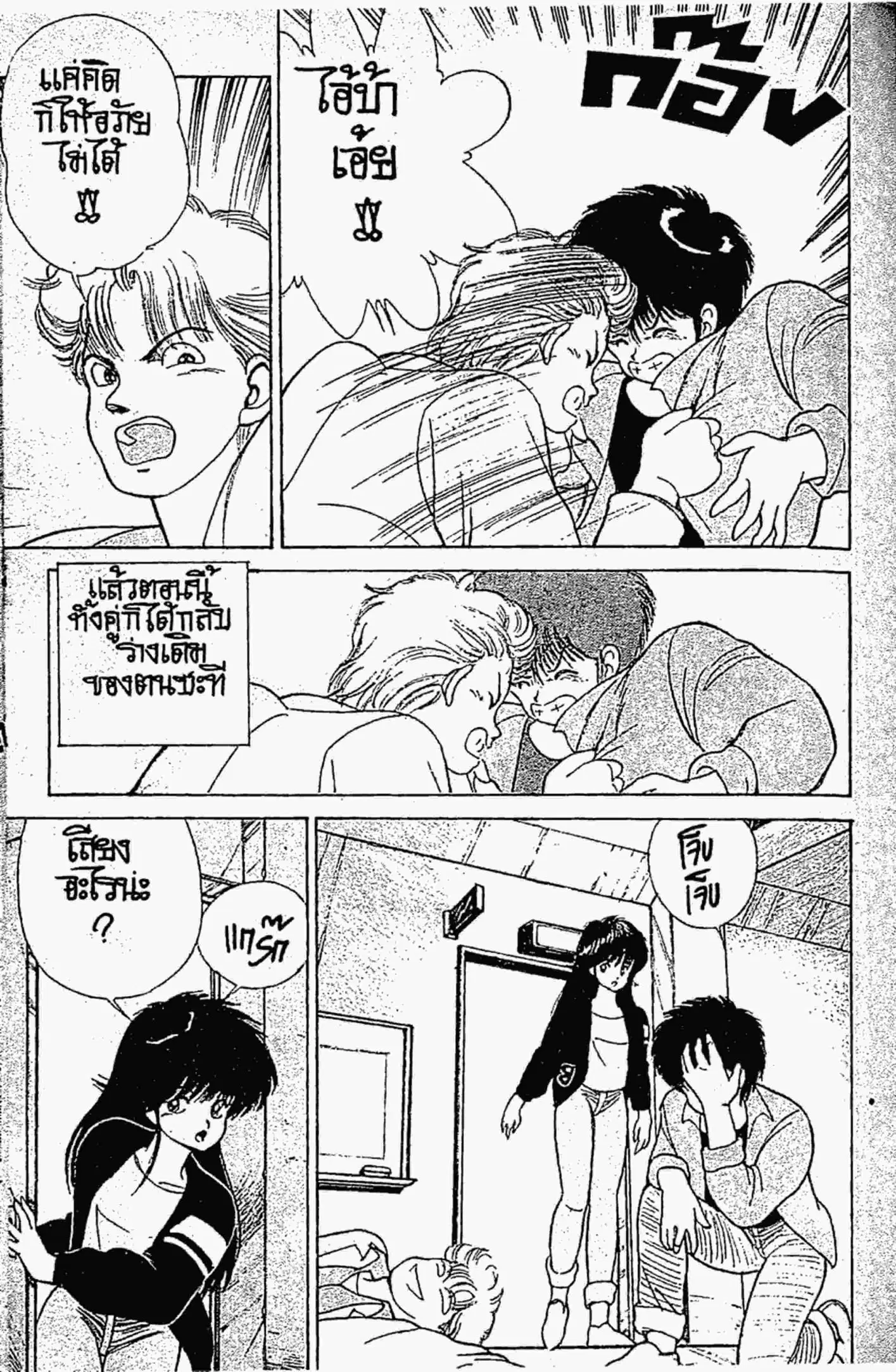 Kimagure Orange☆Road ตอนที่ 139 หน้า 14