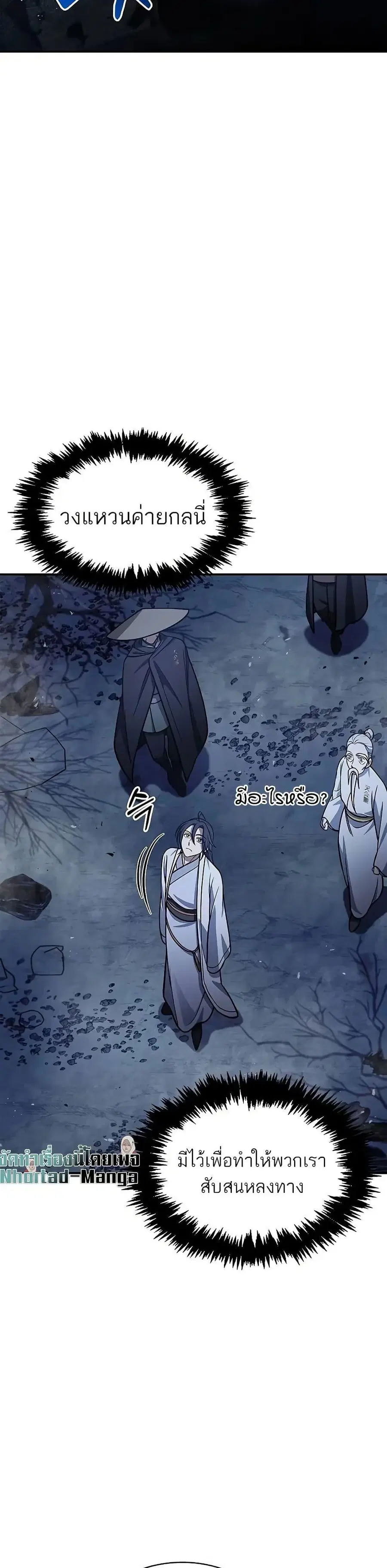 Heavenly Grand Archive’s Young Master ตอนที่ 97 หน้า 22