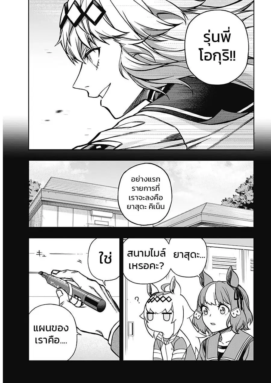 Uma Musume: Cinderella Gray ตอนที่ 153 หน้า 8